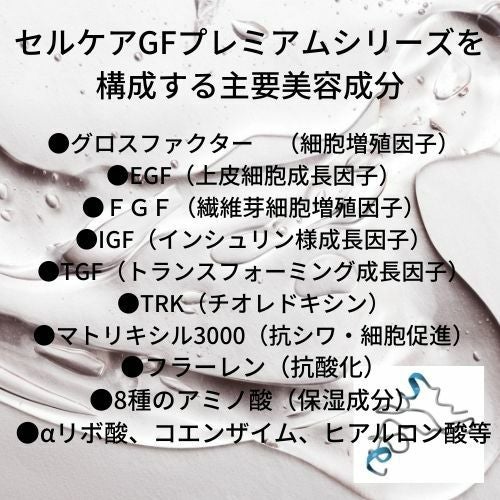 セルケア GFプレミアム 5Gリバイタマスク