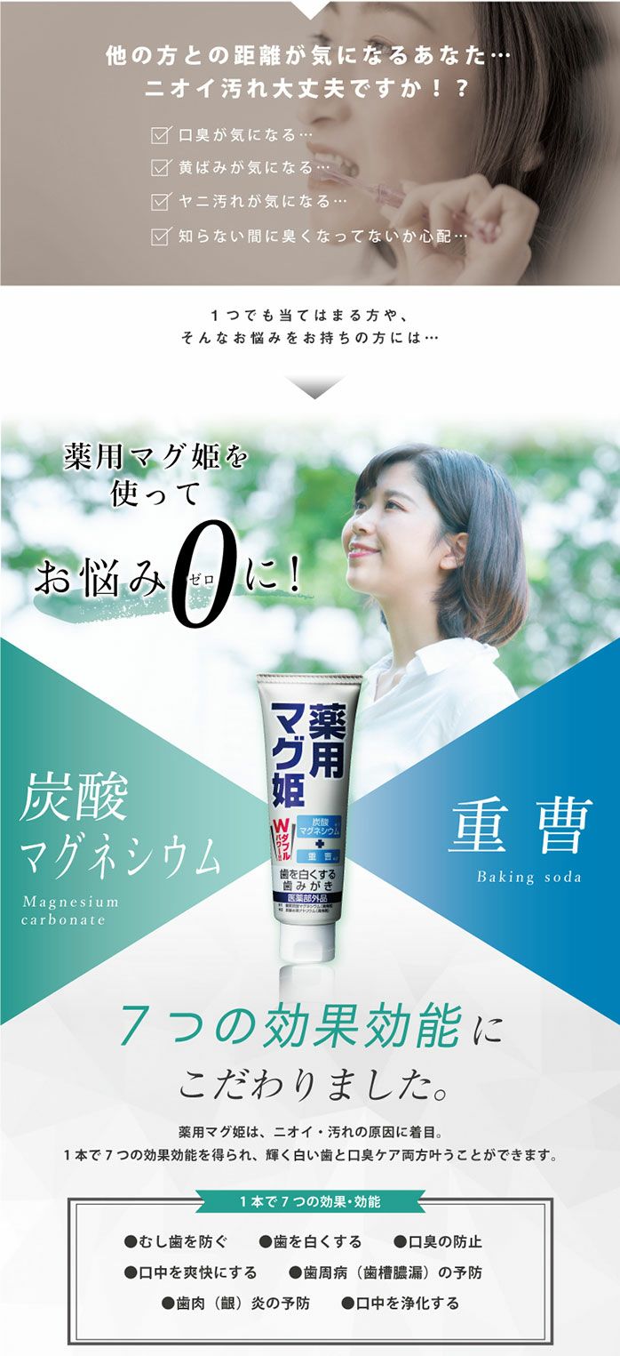 薬用マグ姫 歯磨き粉 ホワイトニング 炭酸マグネシウム 