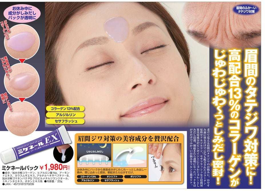 ミケネールEX 眉間のしわ 眉間のシワ対策