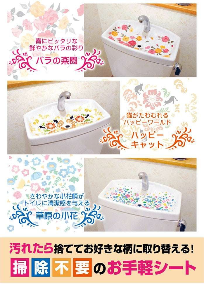 トイレの汚れ隠しフィルム 