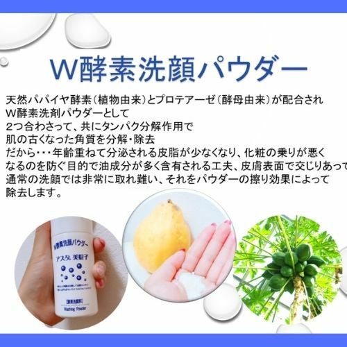 W酵素洗顔パウダー アスタ美粒子 酵素洗顔料 70g　無香料