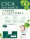 CICA成分配合シートマスク　35枚入り