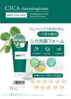 CICA洗顔フォーム 130g ＣＩＣＡ シカ