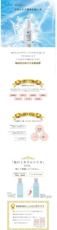 シリカセラム100 （シリカ原液美容液） 美のミネラルシリカ(ケイ素)の