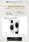  KIYOMIトリートメント