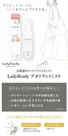  LadyReady デオドラントミスト