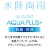 UVグローブ アクアプラス　アームカバー 1双入