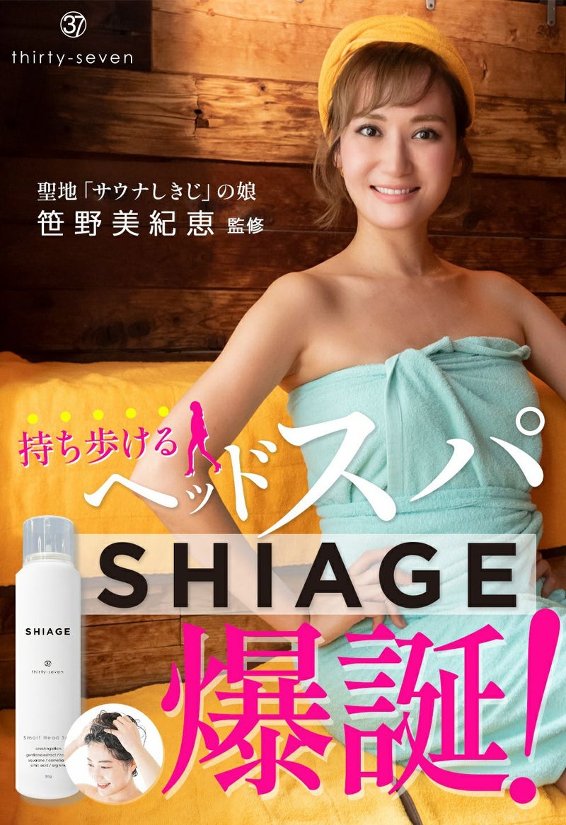 SHIAGE