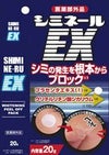薬用シミネールEX