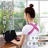 Ulretch(ゆるレッチ) ゆる伸び肩甲骨バンド (トレーニング レジスタンスバンド)