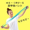Ulretch(ゆるレッチ) ゆる伸び肩甲骨バンド (トレーニング レジスタンスバンド)