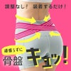 ulretch ゆる締め骨盤ベルト