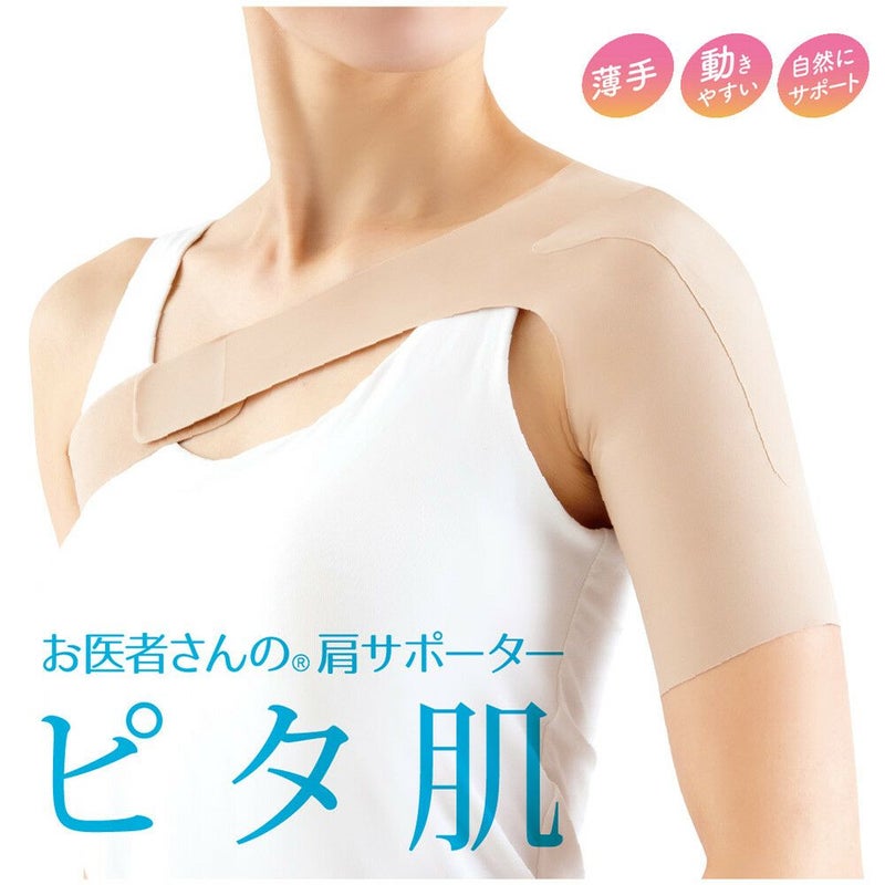 お医者さんの肩サポーター ピタ肌 日本製【2025新作】