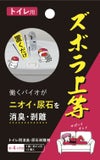 ズボラ上等 トイレ用 日本製