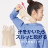 サラッと快適 汗とりシャツ
