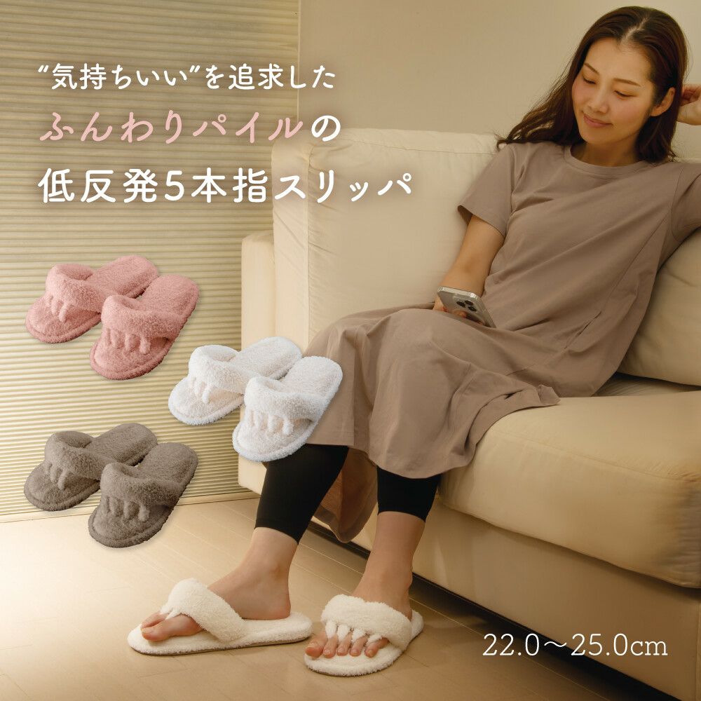 ふんわりパイルの低反発5本指スリッパ 【全3色】