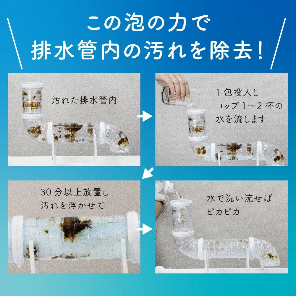 排水口洗浄剤 泡ラク 4包入