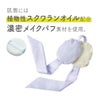 グラフェンとろける濃密イヤーパフ【2025新作】