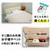 無香料 ダニシート 　小　日本製 
