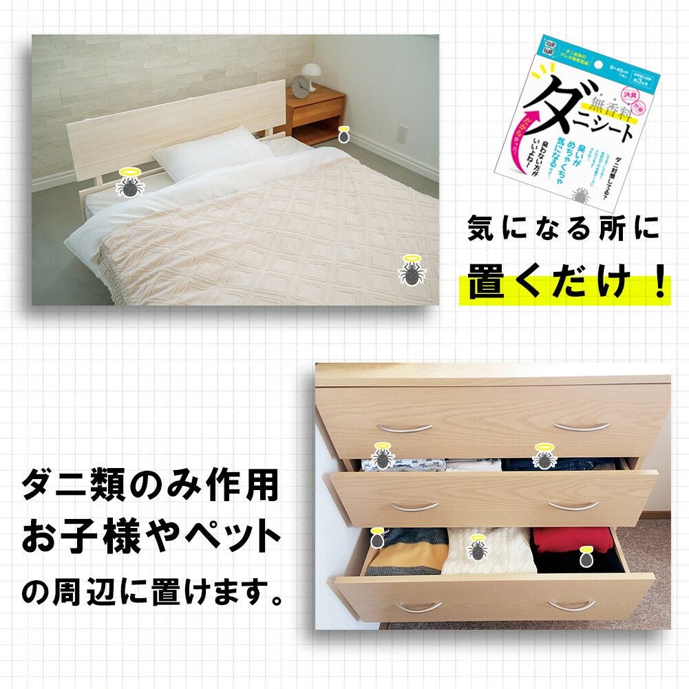 無香料 ダニシート 　小　日本製 