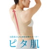 お医者さんの体幹姿勢サポーター ピタ肌 日本製（