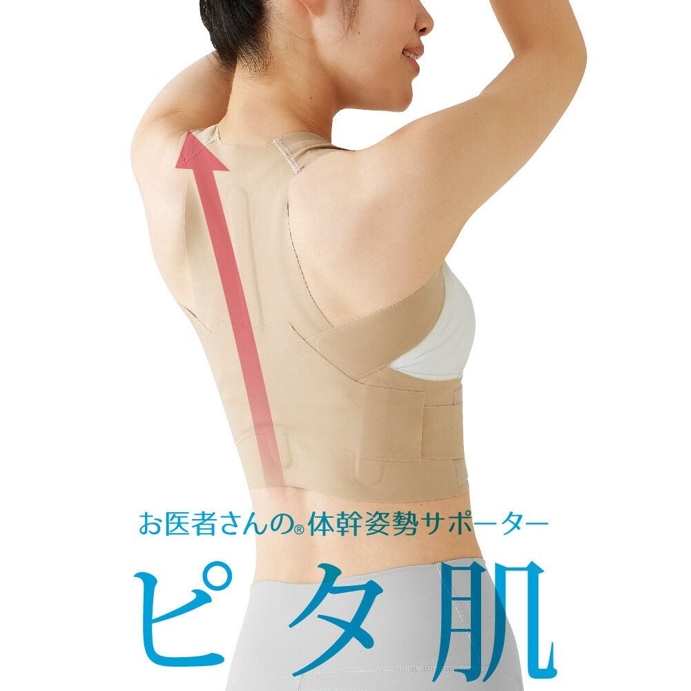 お医者さんの体幹姿勢サポーター ピタ肌 日本製（