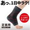 エイドクロスサポーター 足首用 日本製