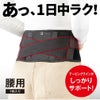 エイドクロスサポーター 腰用 日本製