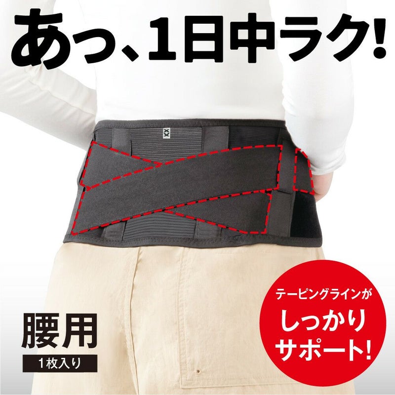 エイドクロスサポーター 腰用 日本製