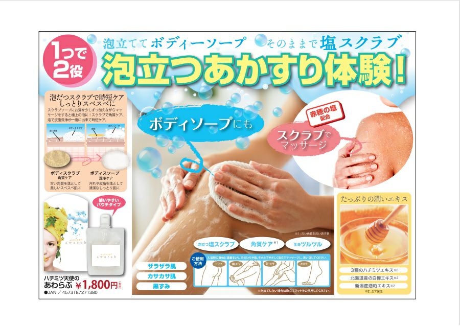 はちみつ天使のawarub