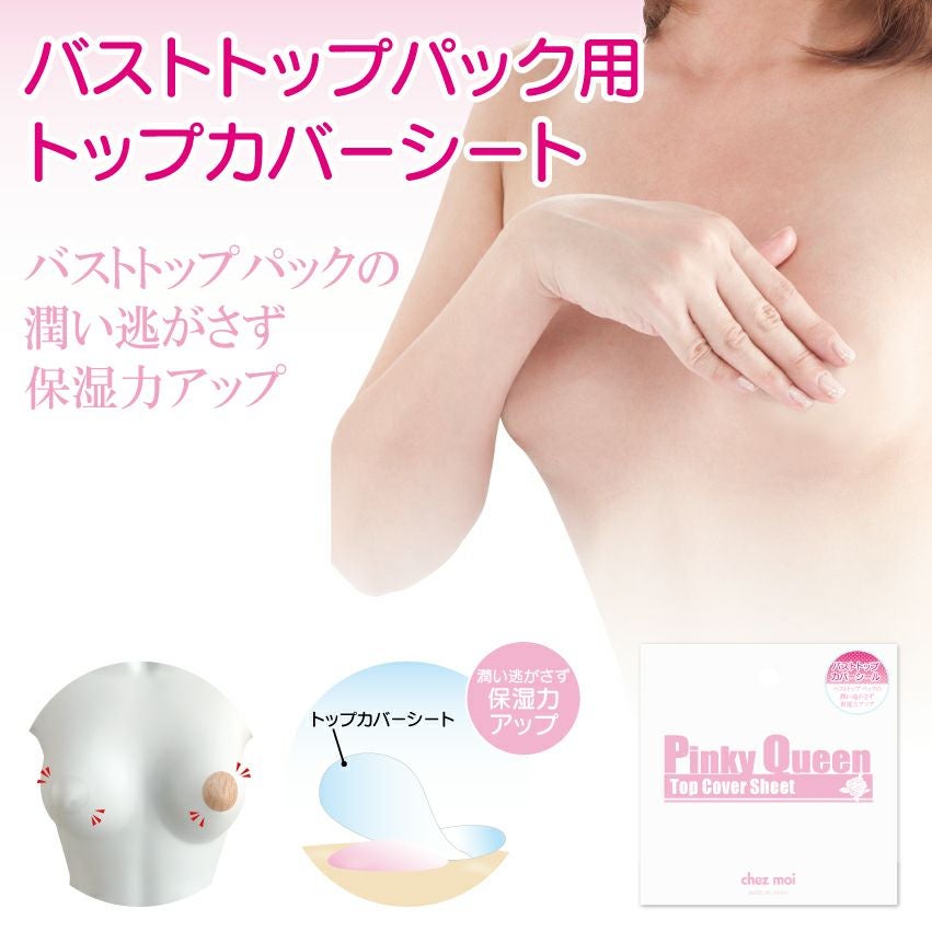  ピンキークイーン トップカバーシート