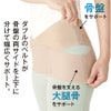 お医者さんの骨盤ベルト ピタ肌 日本製