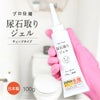  尿石取りジェル GEL PiKA（ジェルピカ）