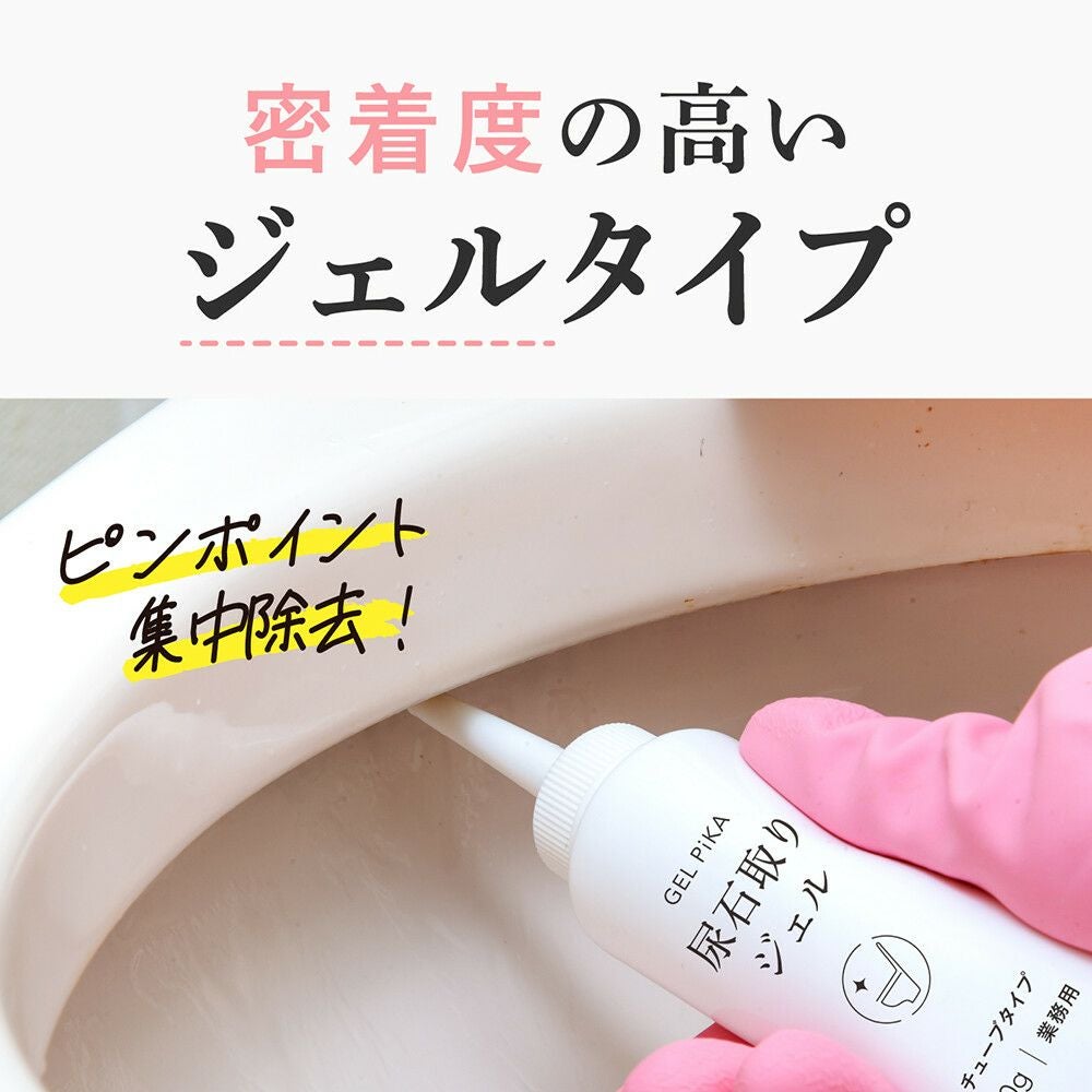  尿石取りジェル GEL PiKA（ジェルピカ）