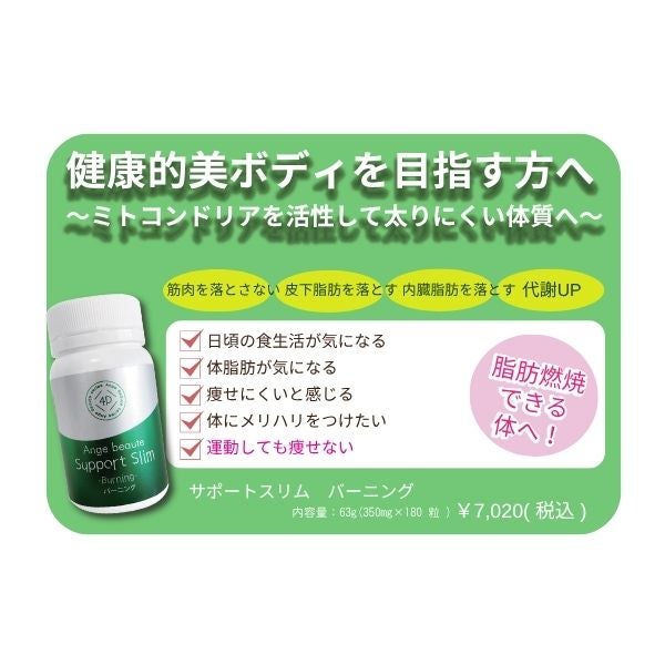 サポートスリム バーニング