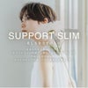 サポートスリム メタソリューション