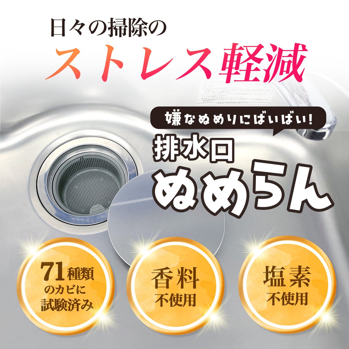 排水口ぬめらん 　防カビスプレー　ヌメリ対策 スプレー 500ml