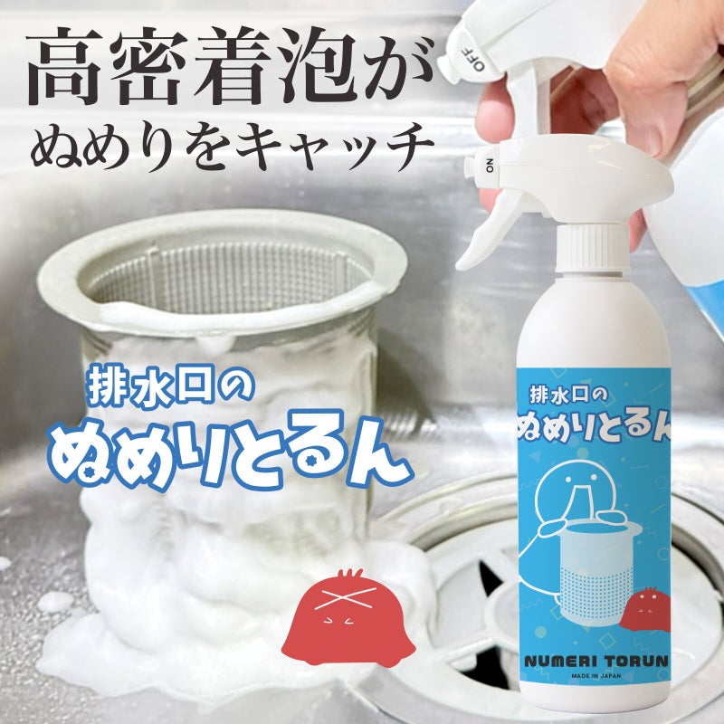 排水口のぬめりとるん 洗浄剤 500ml