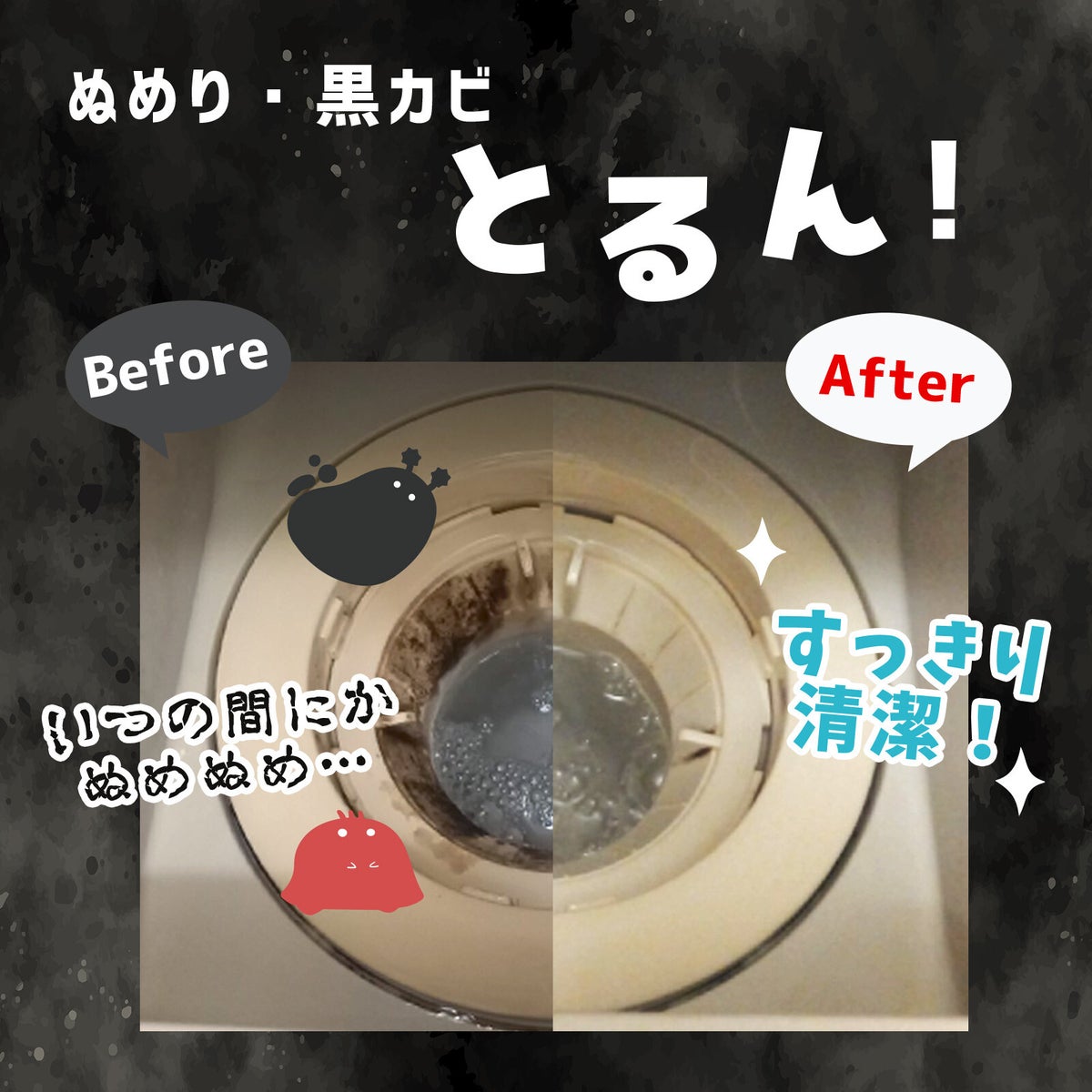 排水口のぬめりとるん 洗浄剤 500ml