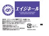 夜用目元クリーム　エイジネール