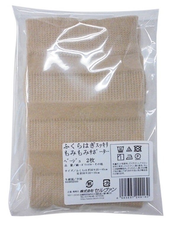 ふくらはぎスッキリもみもみサポーター 2枚