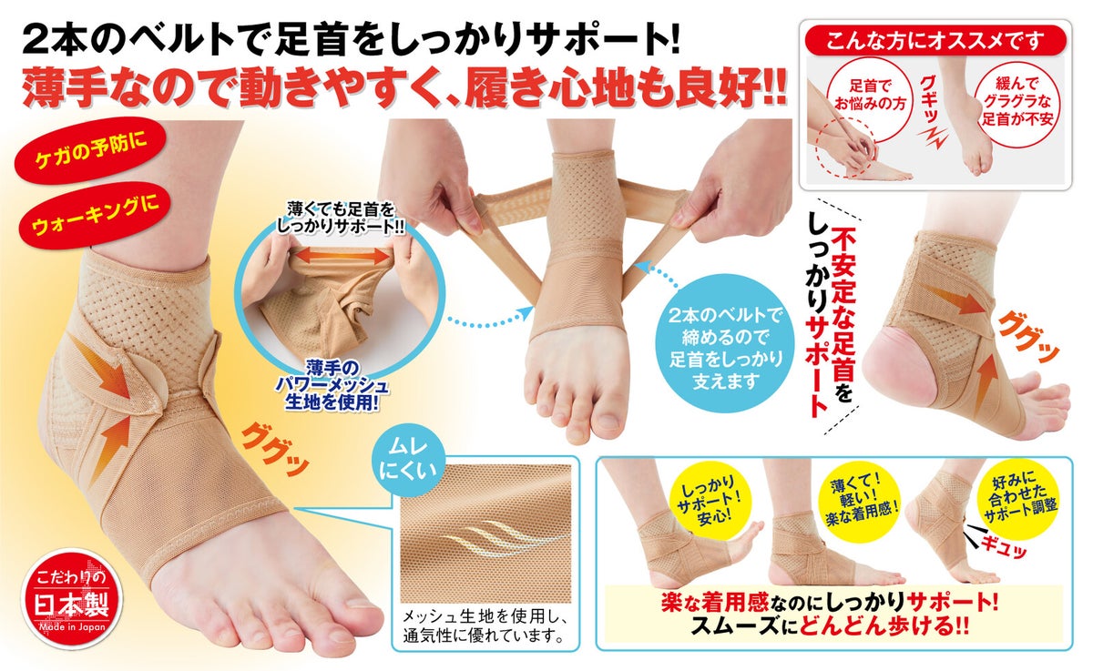 薄くても足首をしっかり支えるサポーター　1枚
