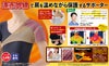 藤本式　遠赤外線肩サポーター