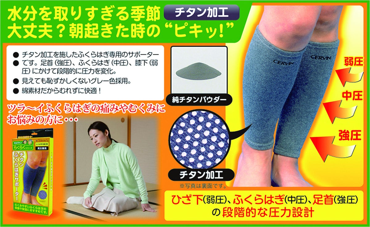 チタンふくらはぎサポーター 2枚組