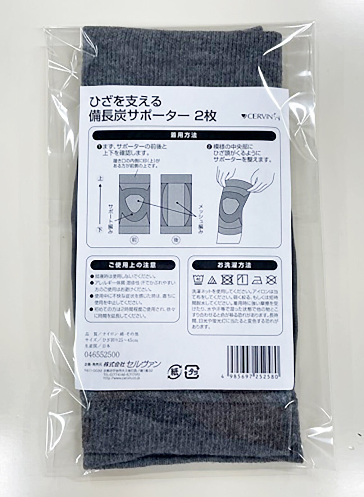 ひざを支える備長炭サポーター　2枚入り　【日本製】