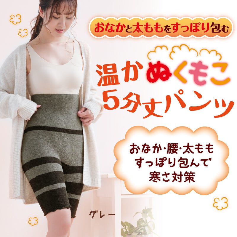  おなか太もも温かぬくもこ5分丈パンツ【M-L】