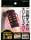 二の腕すっきりスリムシェイパー 2枚組