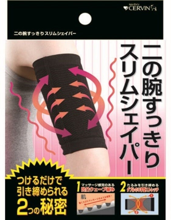 二の腕すっきりスリムシェイパー 2枚組