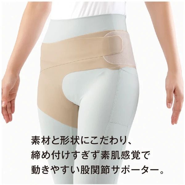 お医者さんの股関節ベルト　ピタ肌 日本製
