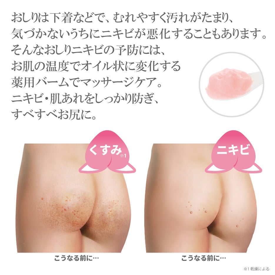 魅惑のおしり クレンジングバーム